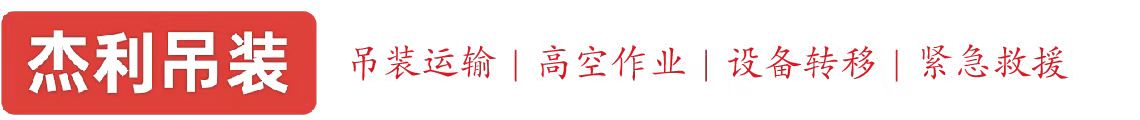 前门燕利吊装